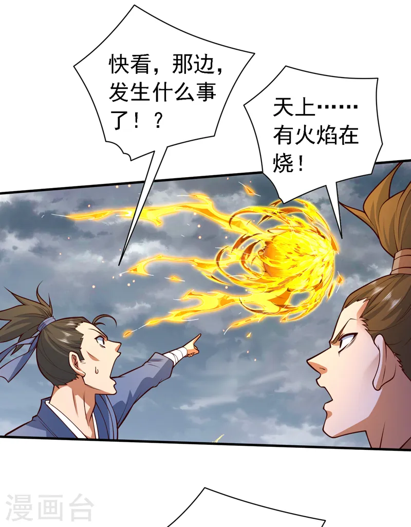 第209话 天、天也要塌了！ 第12页
