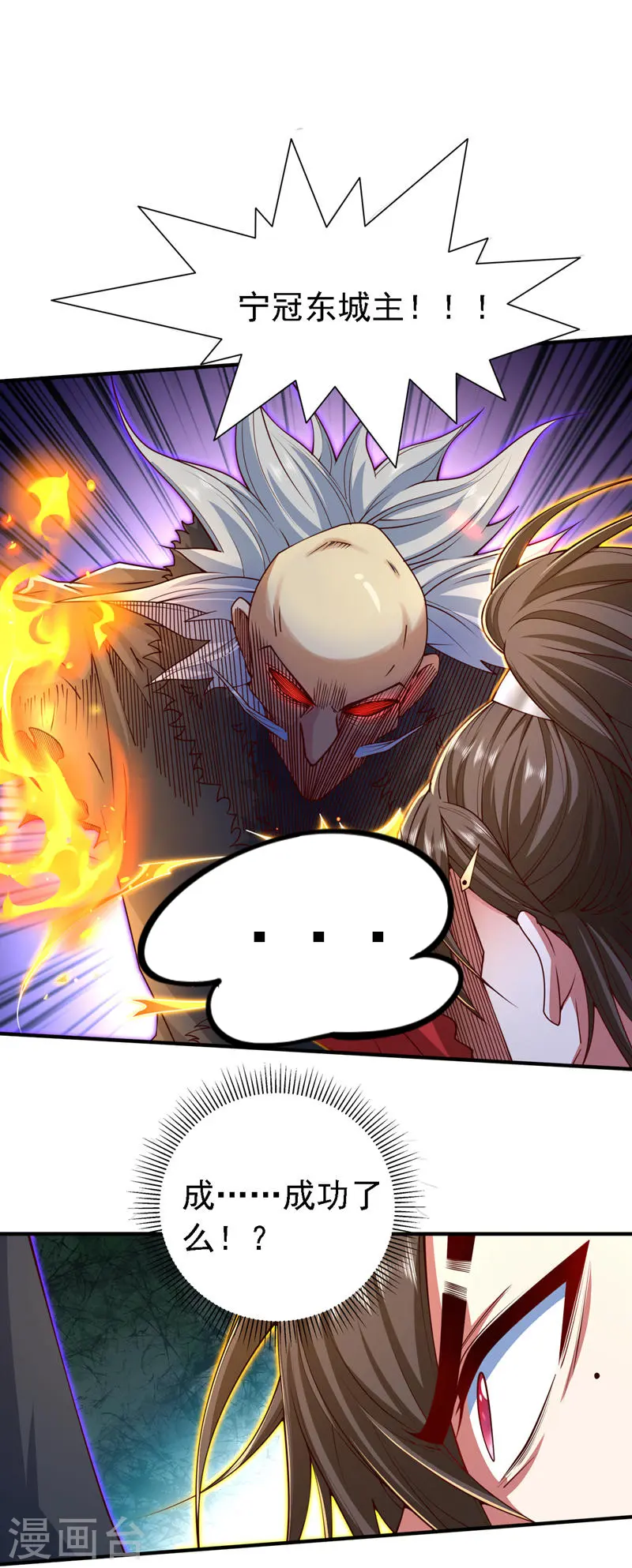 第209话 天、天也要塌了！ 第14页