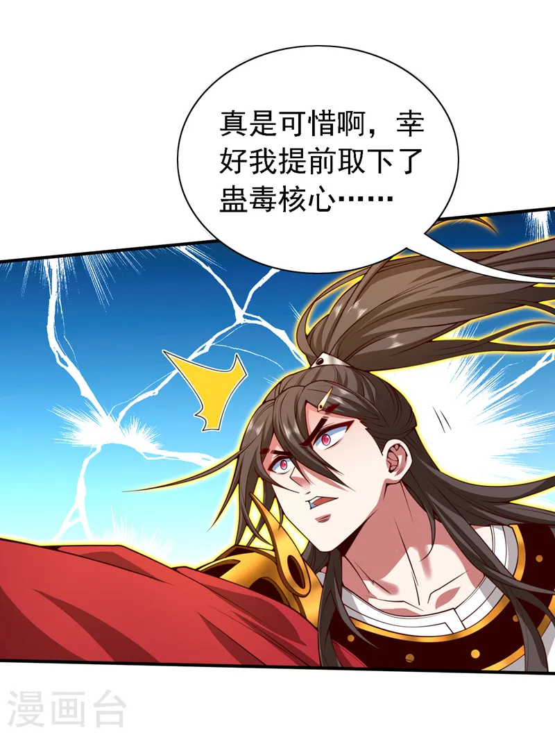 第209话 天、天也要塌了！ 第15页