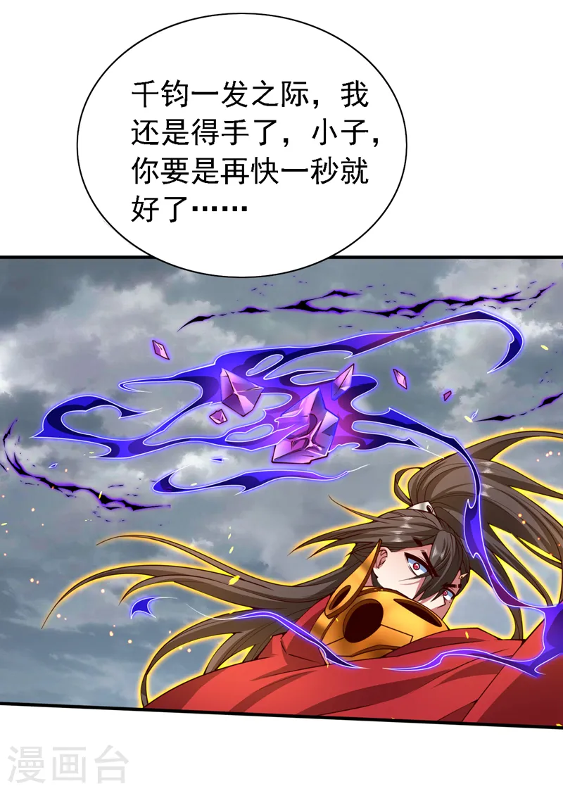 第209话 天、天也要塌了！ 第16页