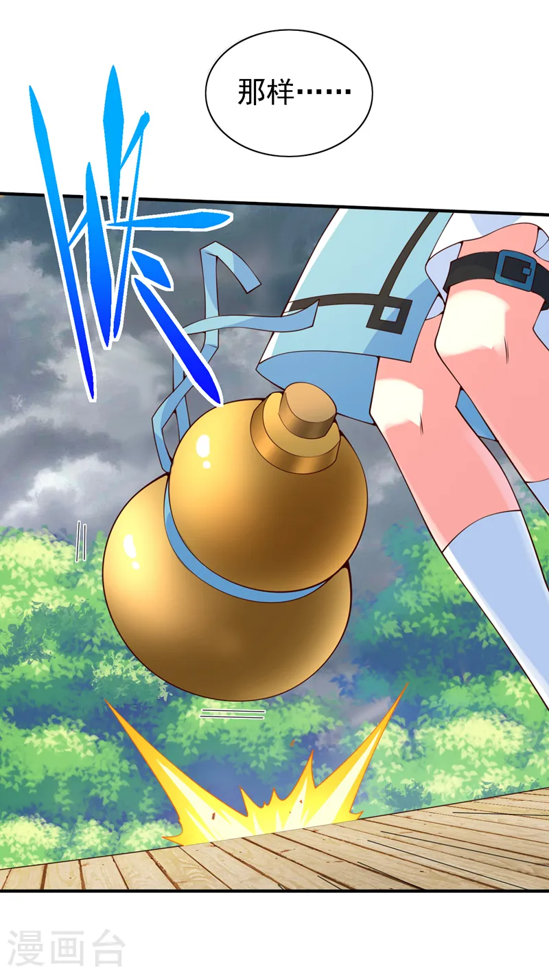 第209话 天、天也要塌了！ 第17页