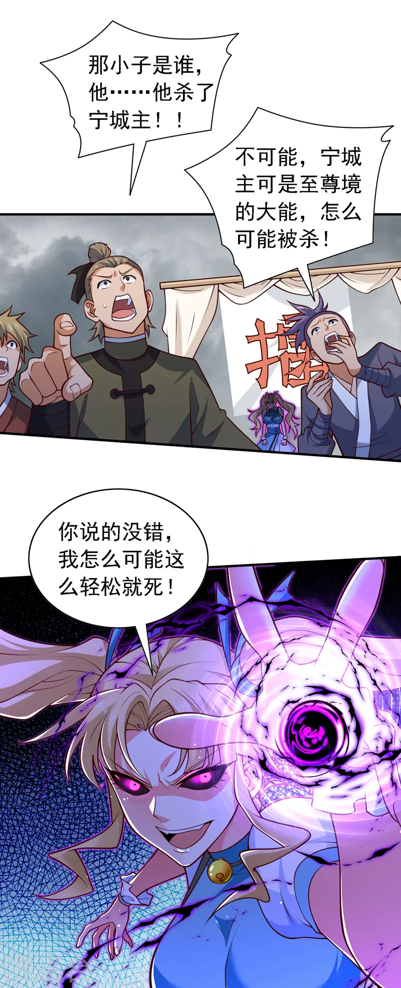 第209话 天、天也要塌了！ 第19页