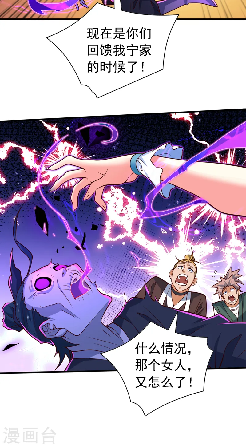 第209话 天、天也要塌了！ 第21页