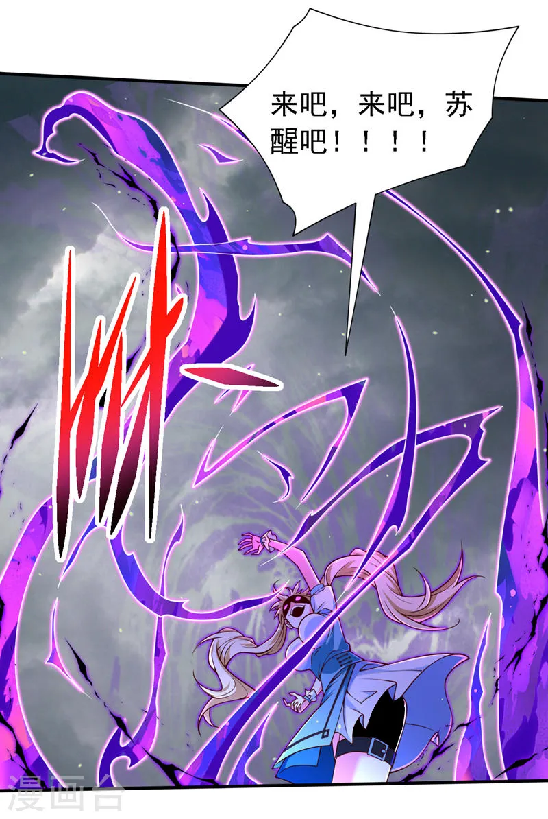 第209话 天、天也要塌了！ 第23页