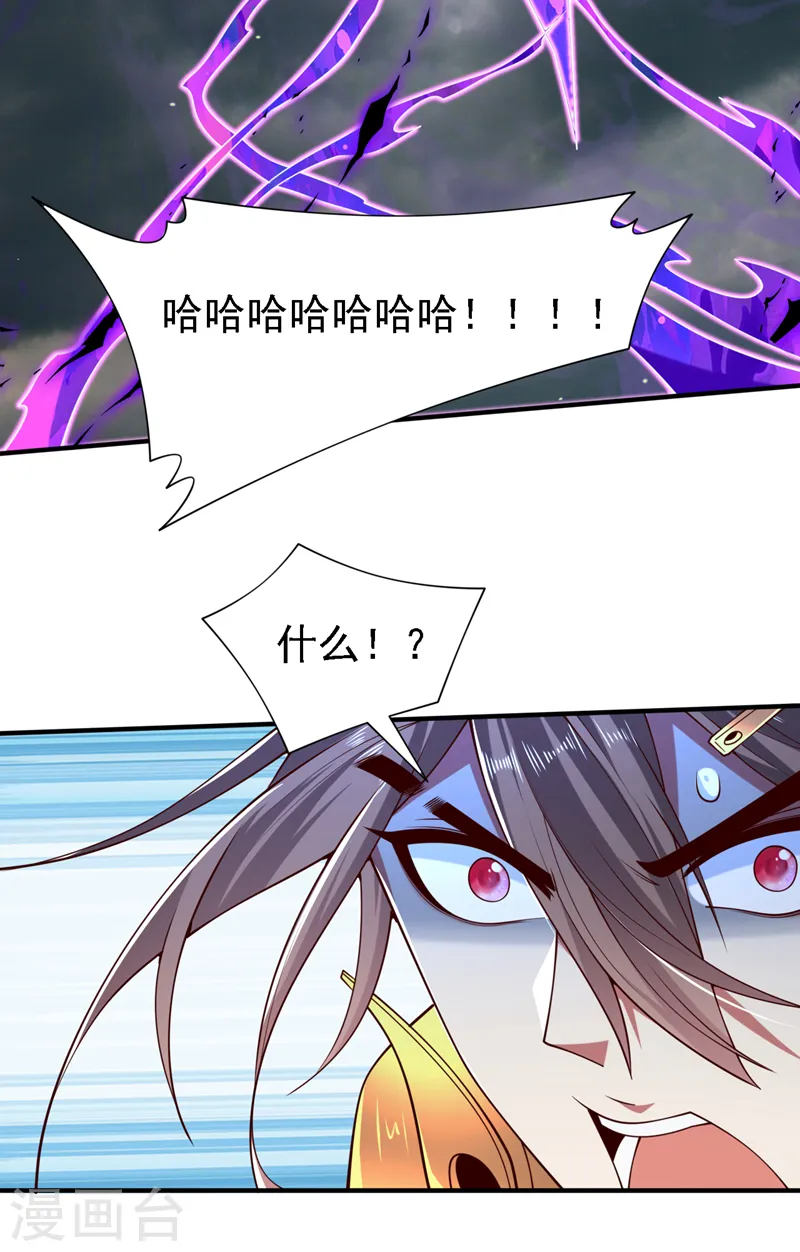 第209话 天、天也要塌了！ 第26页