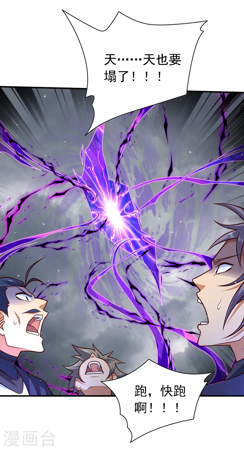 第209话 天、天也要塌了！ 第27页