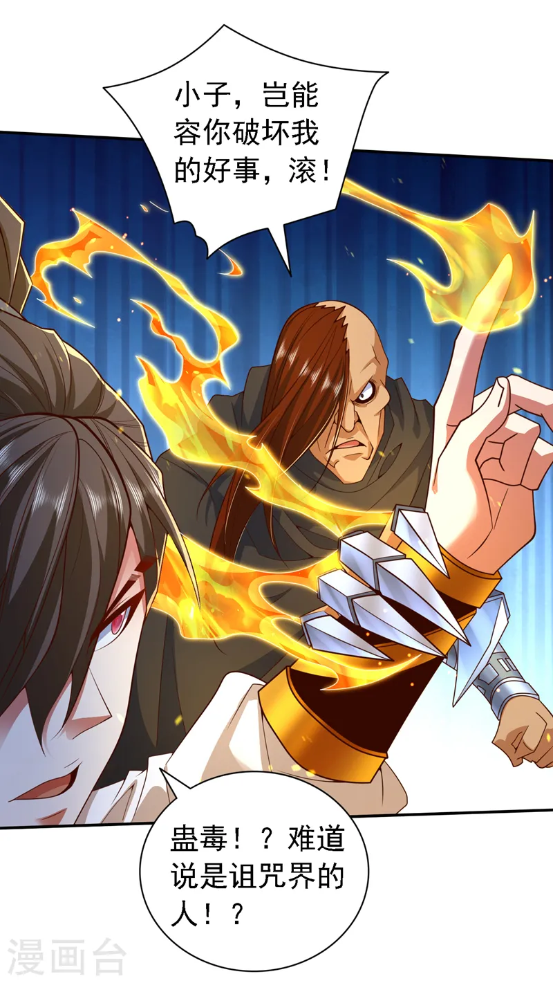 第208话 夺舍……丫头？！ 第3页