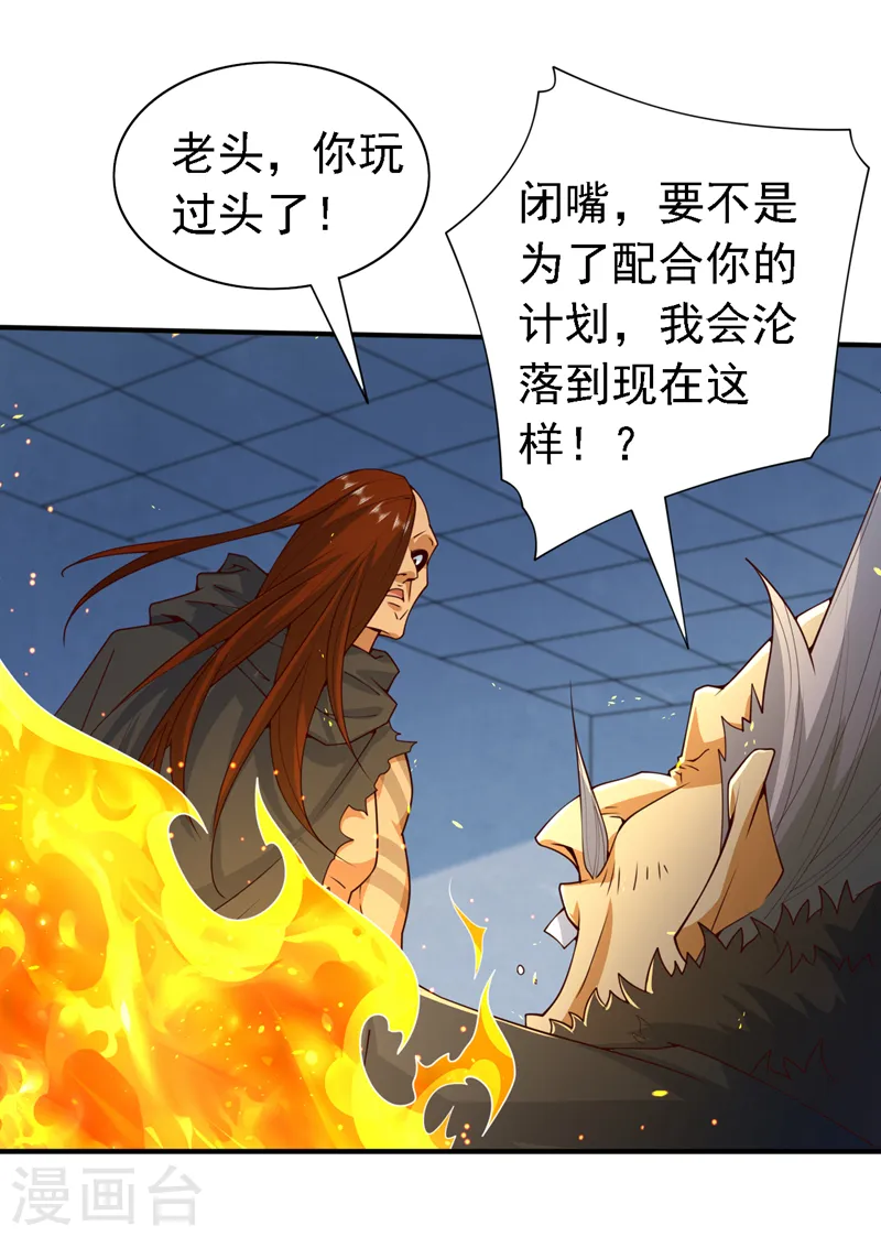 第208话 夺舍……丫头？！ 第5页