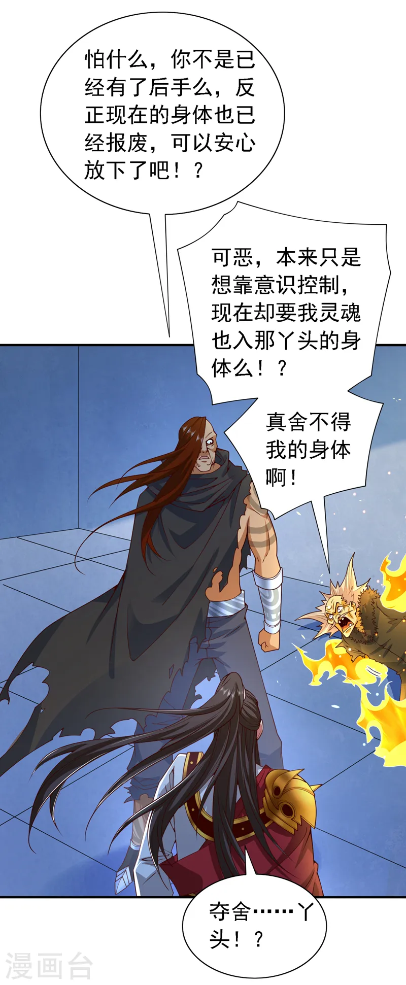 第208话 夺舍……丫头？！ 第6页
