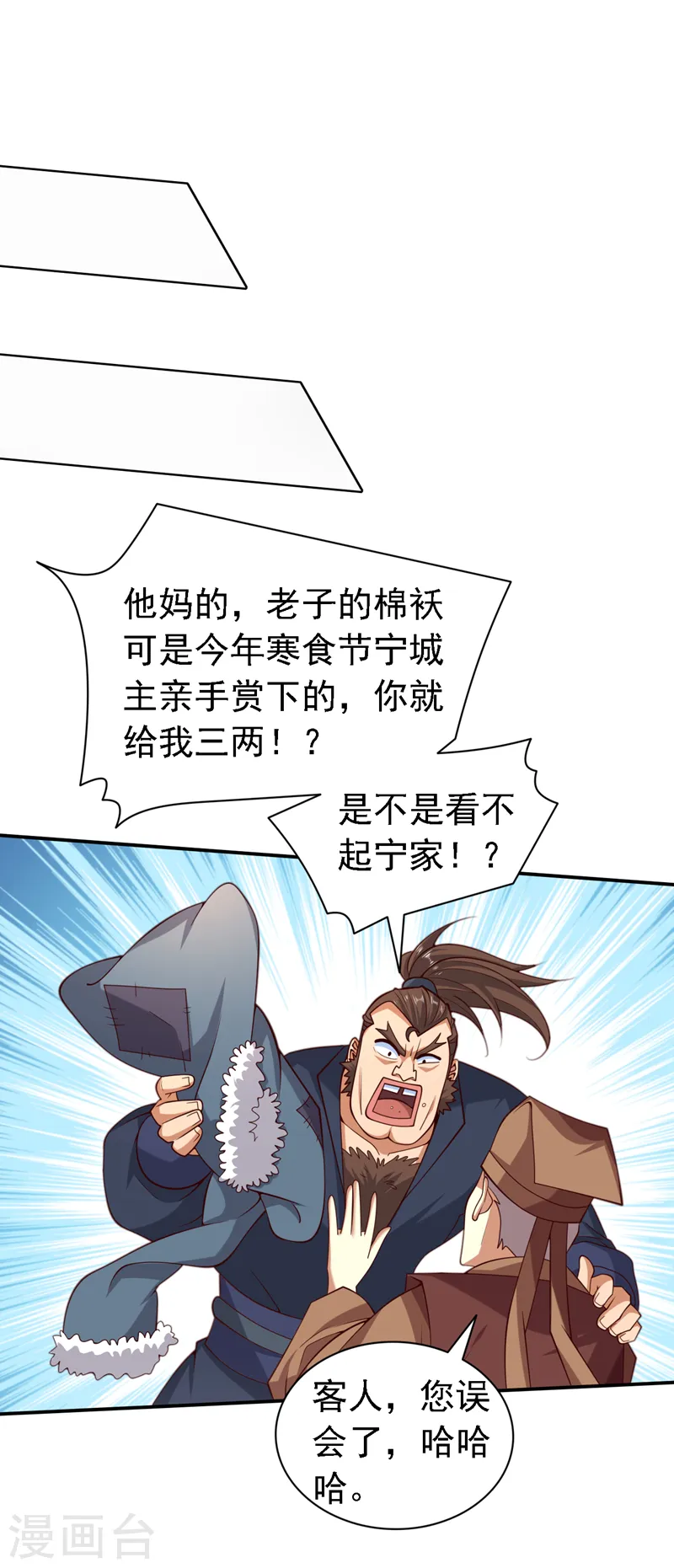 第208话 夺舍……丫头？！ 第14页