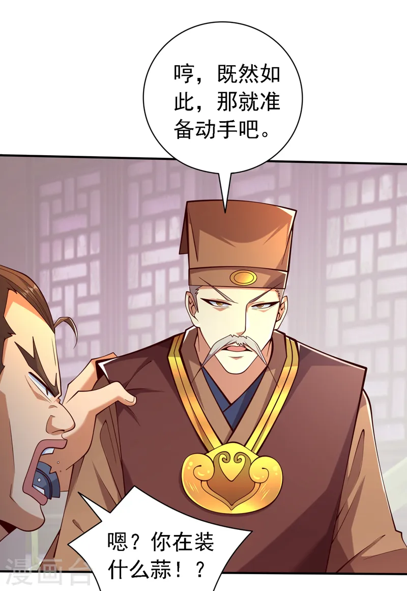 第208话 夺舍……丫头？！ 第16页
