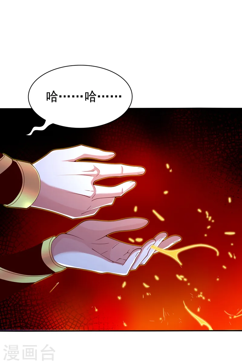 第208话 夺舍……丫头？！ 第29页