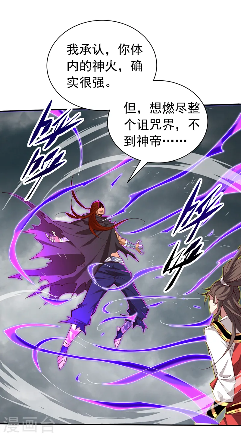 第208话 夺舍……丫头？！ 第32页