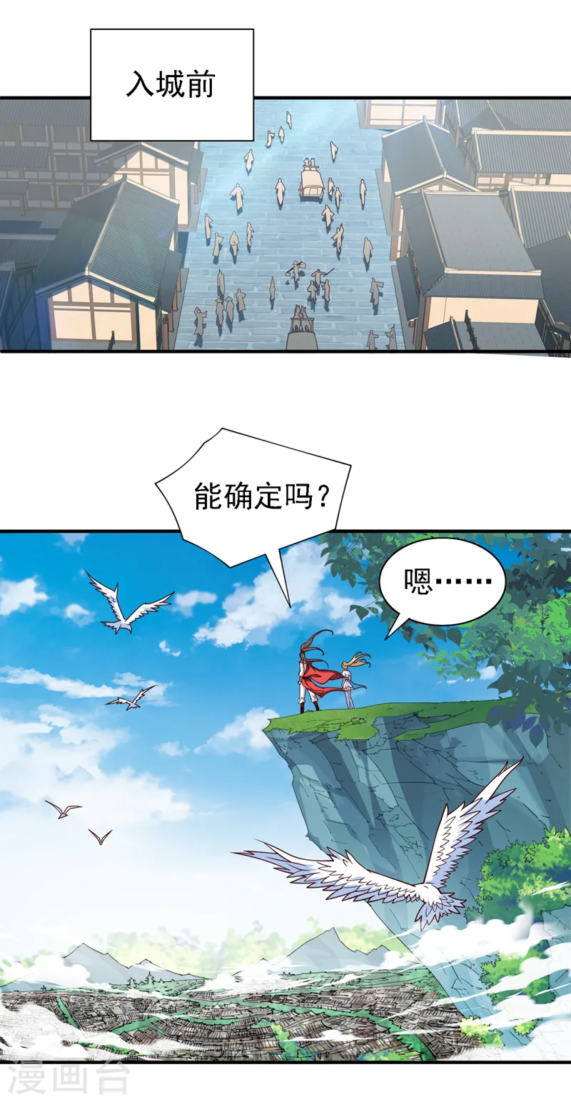 第207话 老头，你敢威胁我？ 第2页