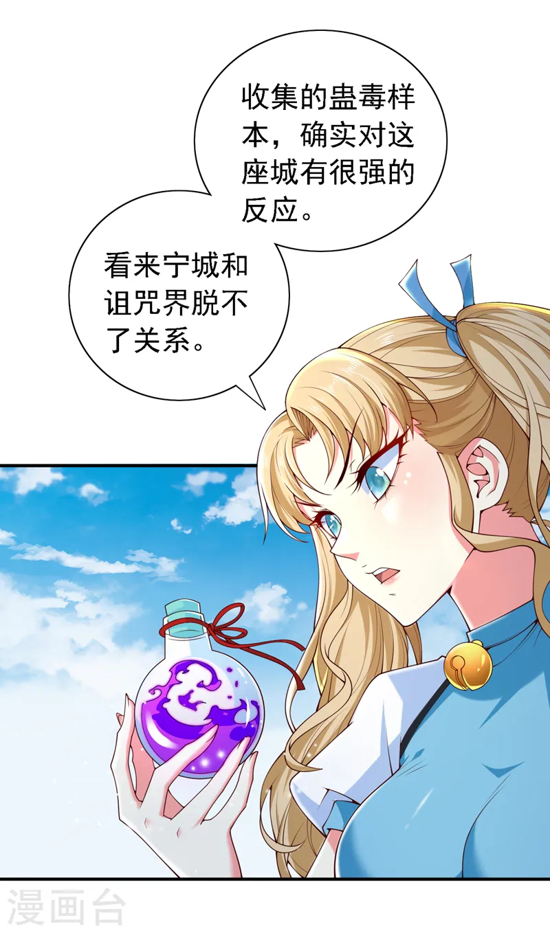 第207话 老头，你敢威胁我？ 第3页