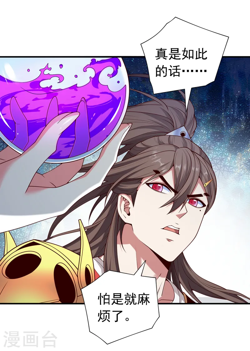 第207话 老头，你敢威胁我？ 第4页