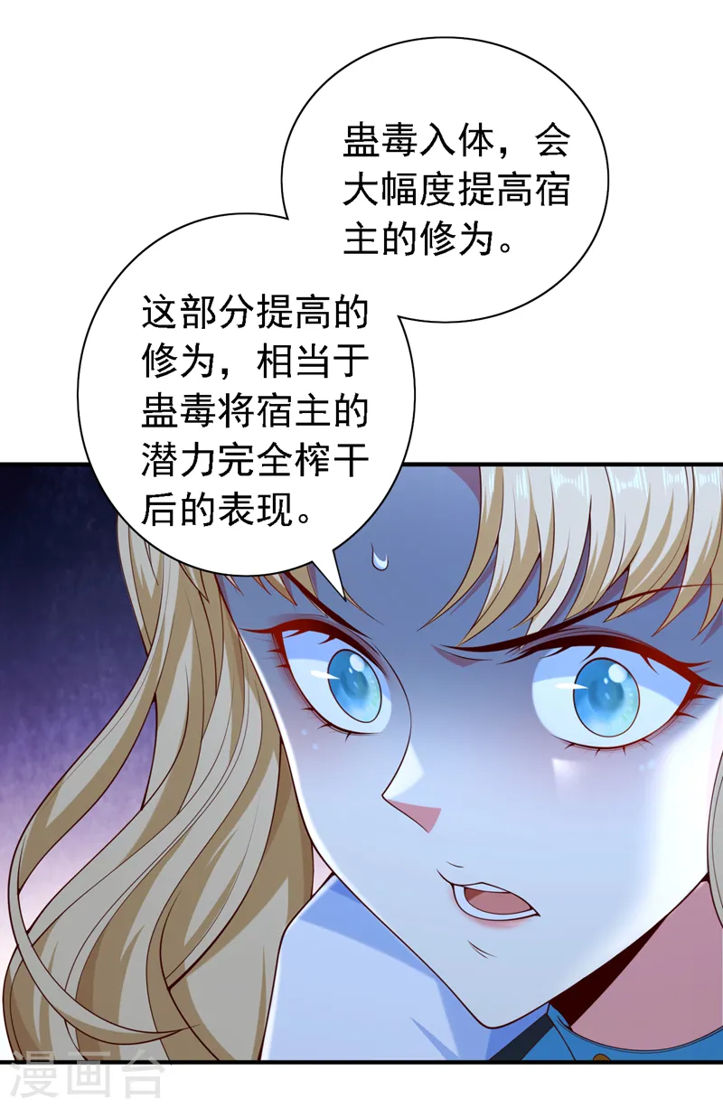 第207话 老头，你敢威胁我？ 第9页