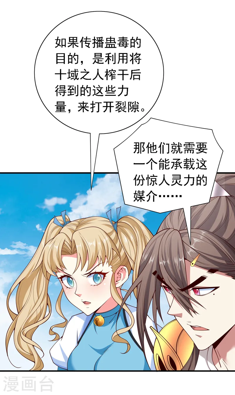 第207话 老头，你敢威胁我？ 第10页