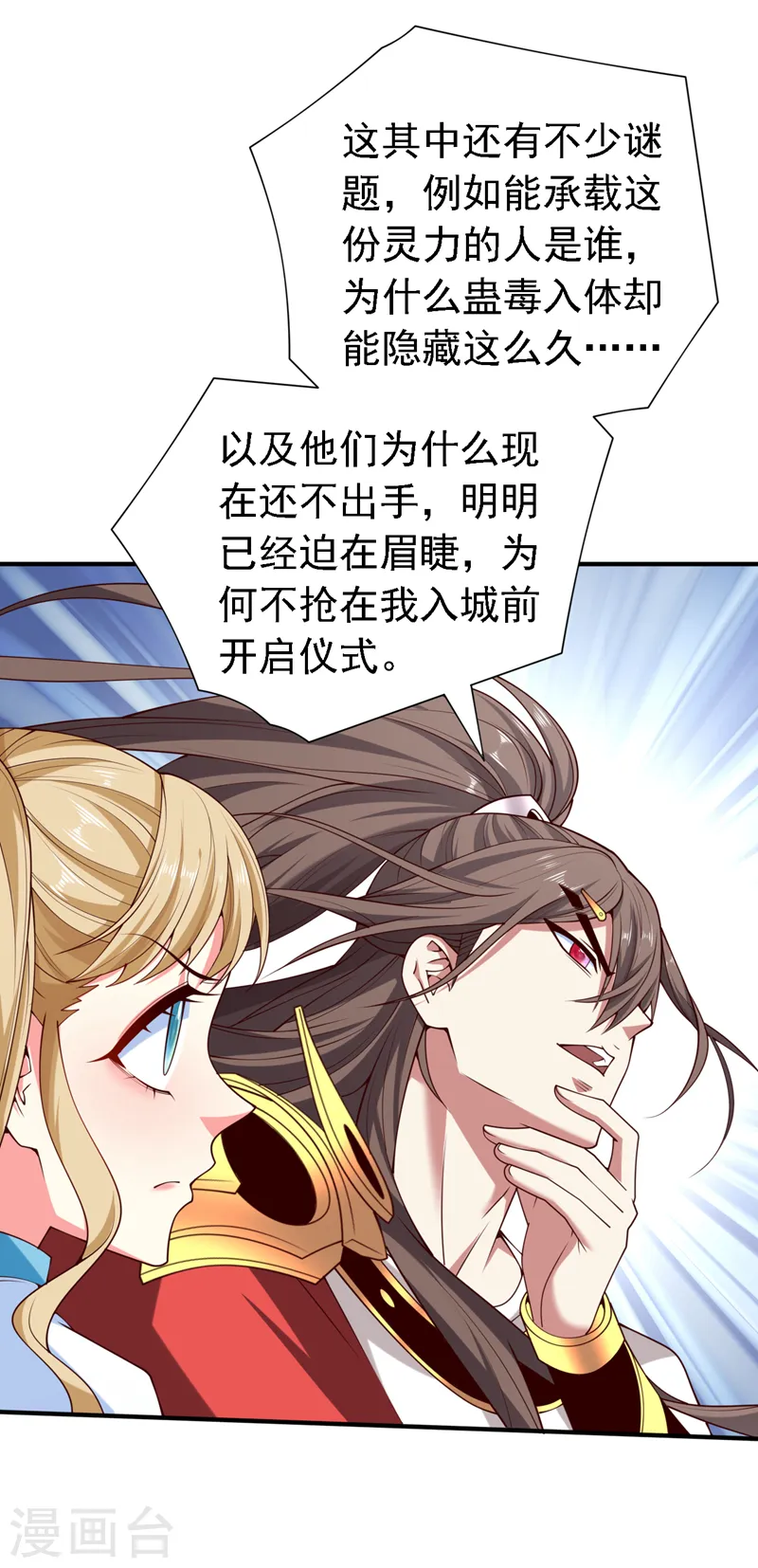 第207话 老头，你敢威胁我？ 第11页