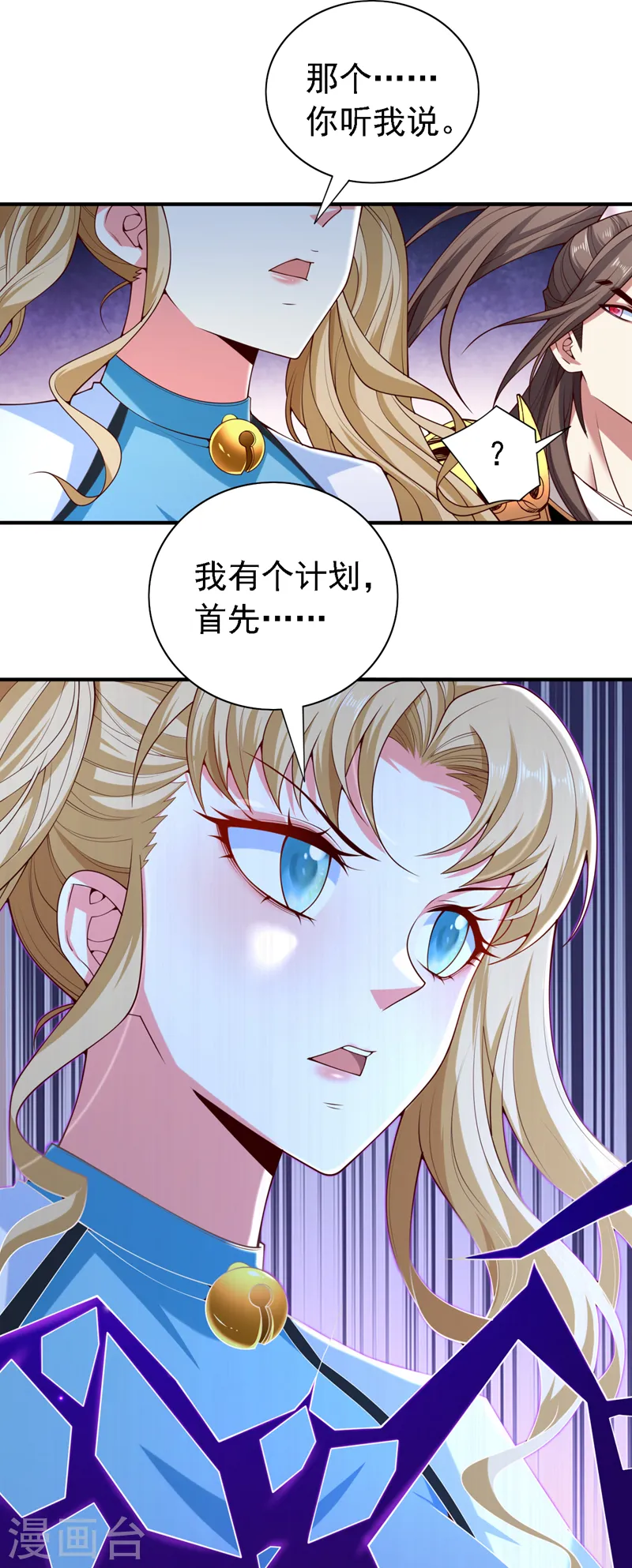 第207话 老头，你敢威胁我？ 第12页