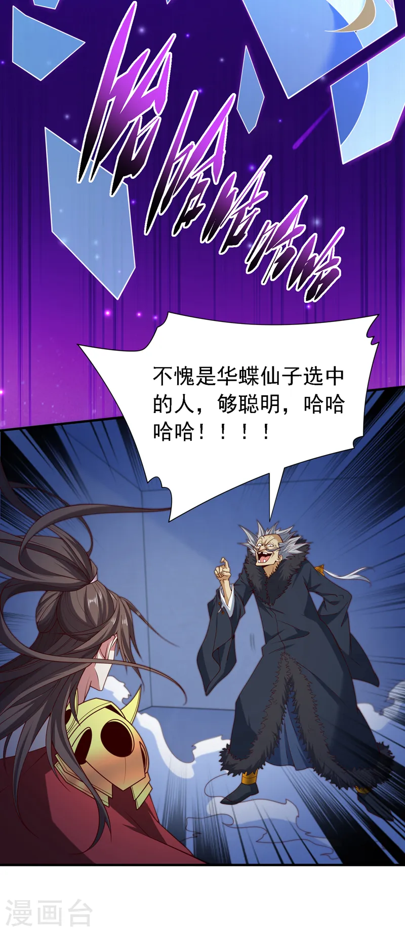 第207话 老头，你敢威胁我？ 第13页