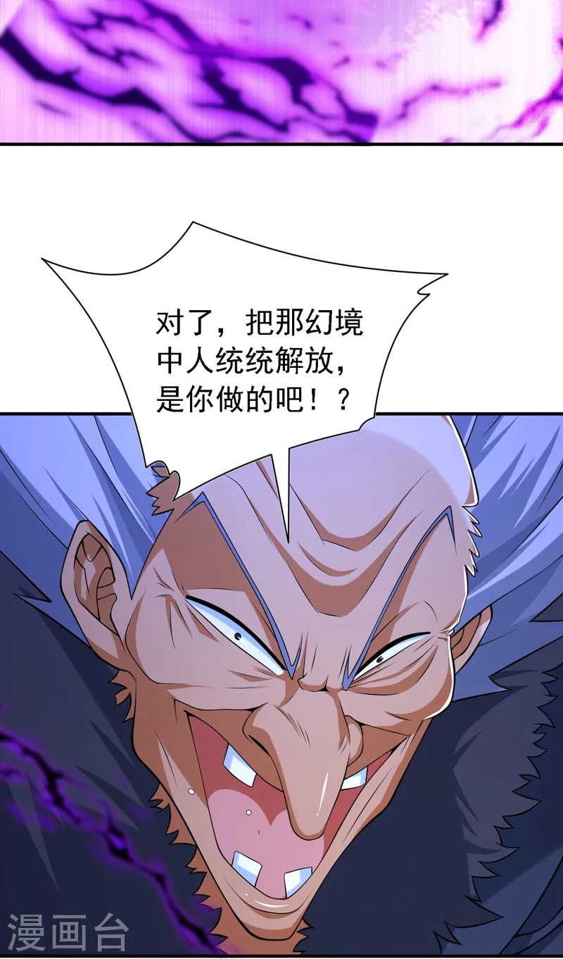 第207话 老头，你敢威胁我？ 第16页
