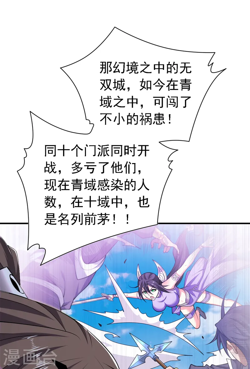第207话 老头，你敢威胁我？ 第17页