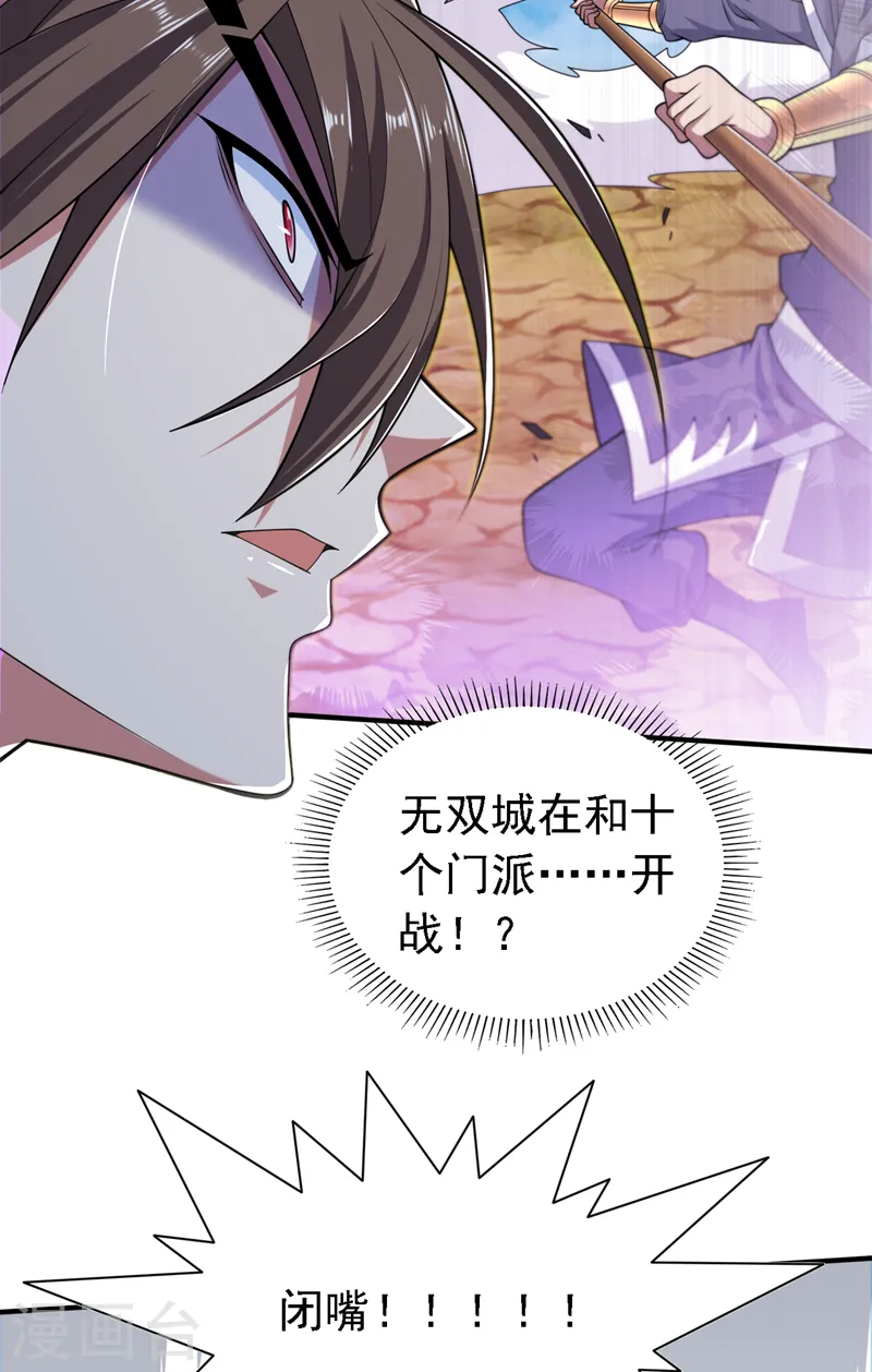 第207话 老头，你敢威胁我？ 第18页