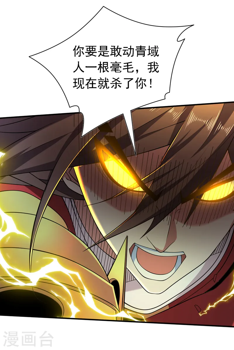 第207话 老头，你敢威胁我？ 第20页