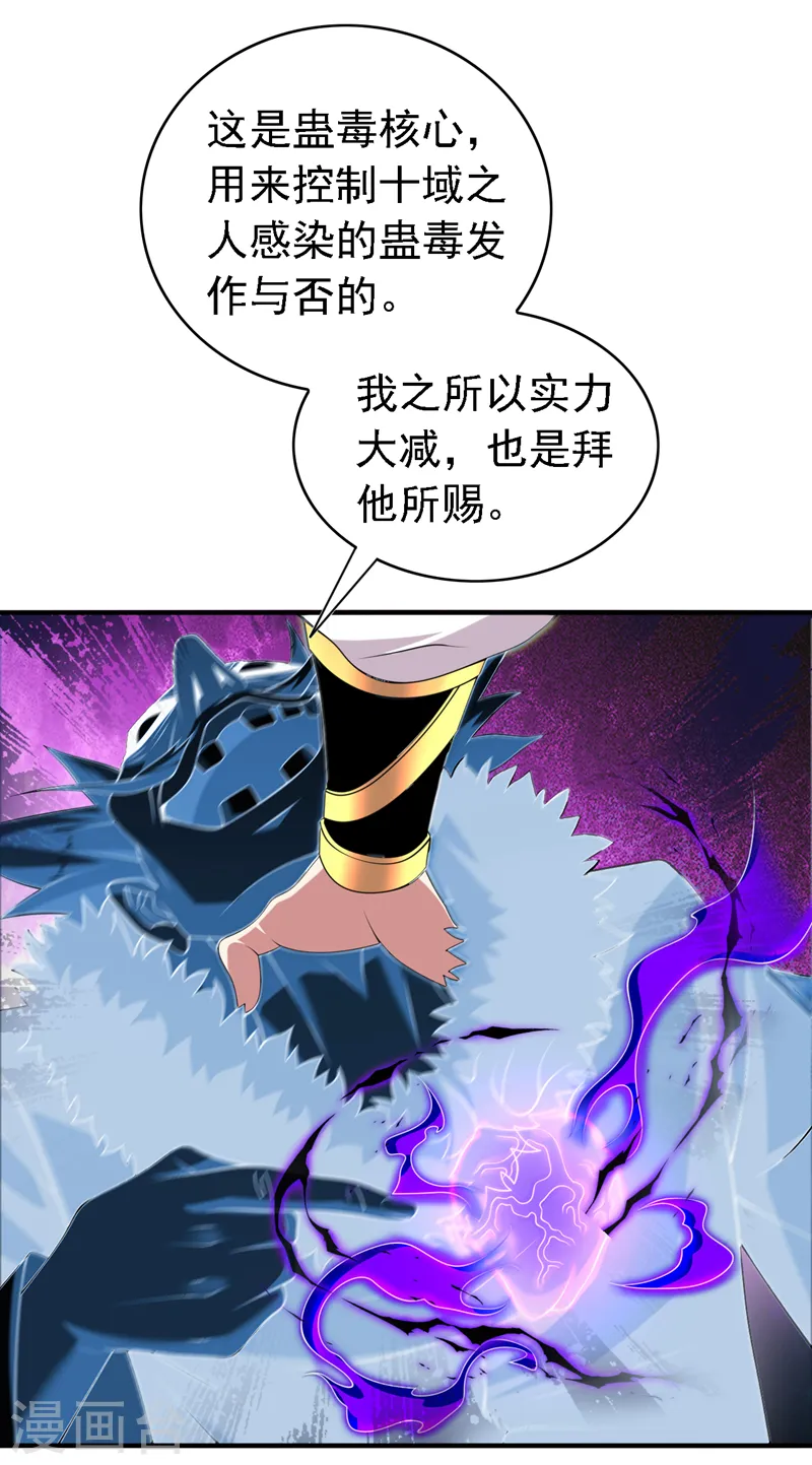第207话 老头，你敢威胁我？ 第22页