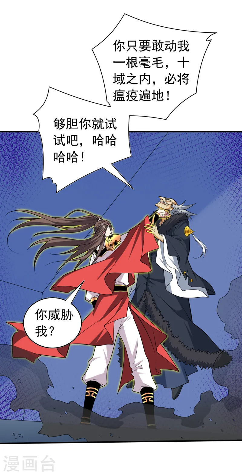 第207话 老头，你敢威胁我？ 第23页