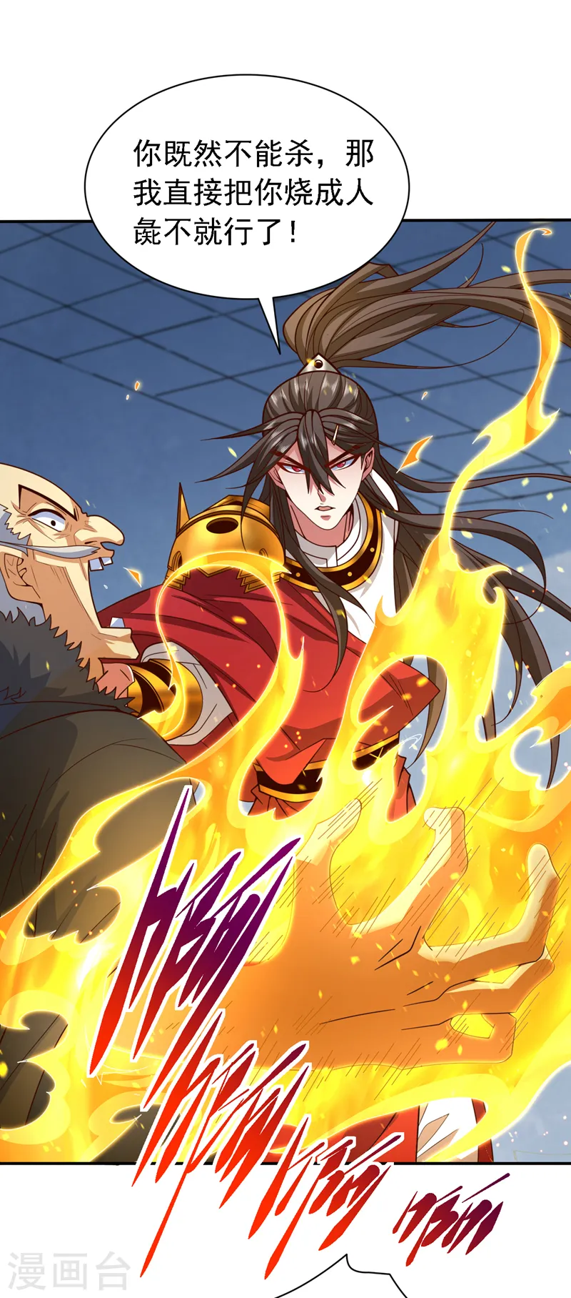 第207话 老头，你敢威胁我？ 第26页