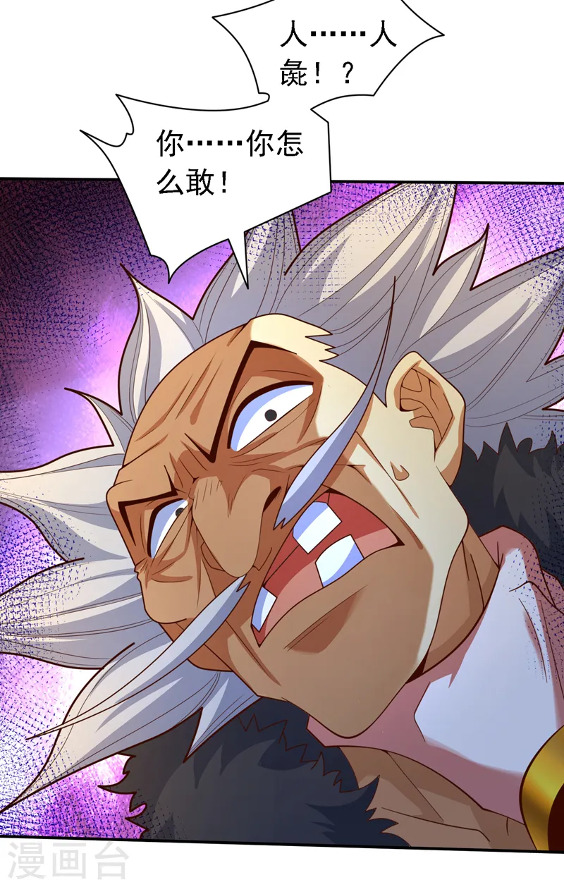 第207话 老头，你敢威胁我？ 第27页
