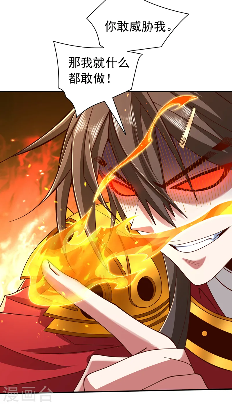 第207话 老头，你敢威胁我？ 第29页