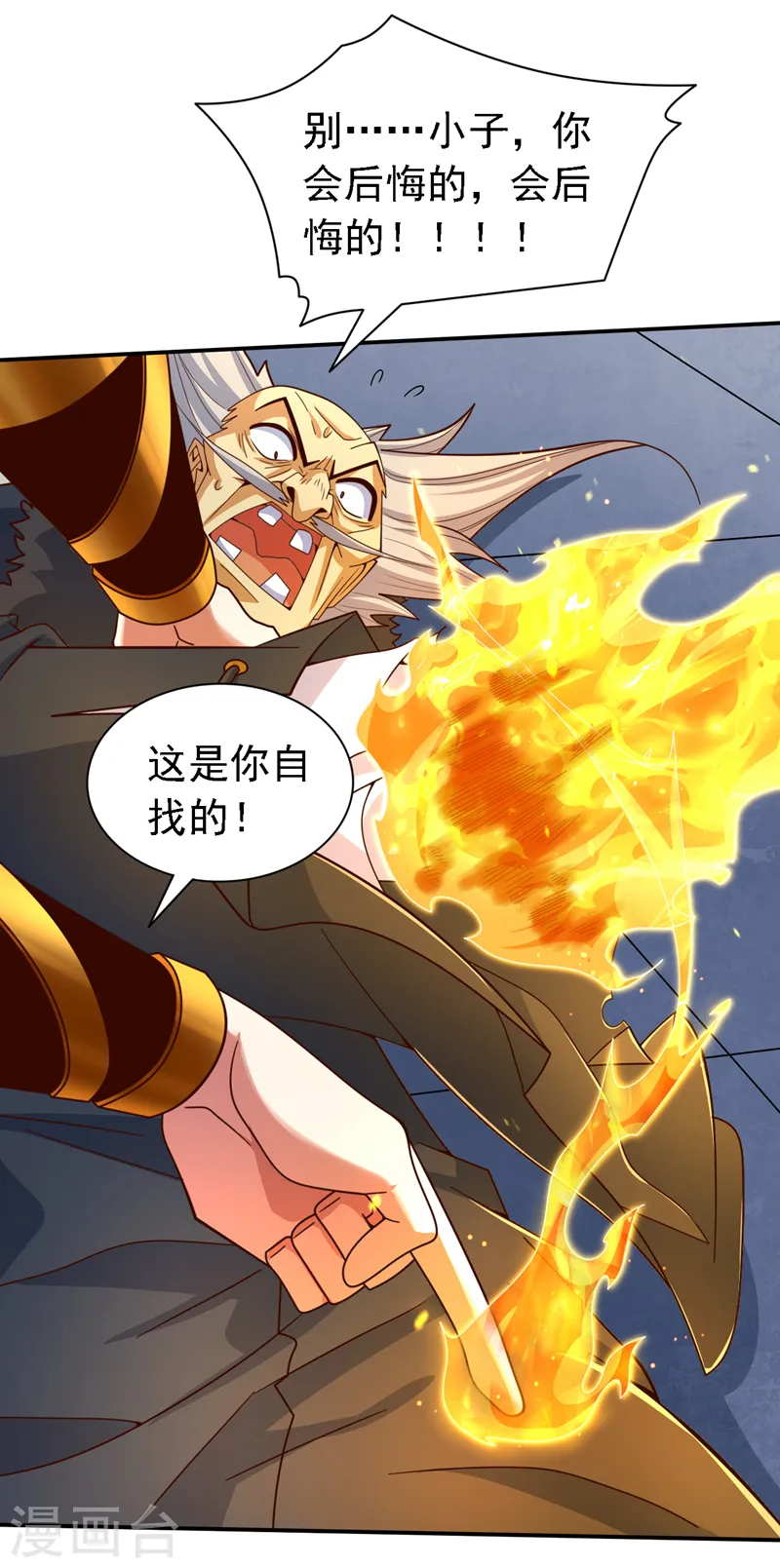 第207话 老头，你敢威胁我？ 第30页