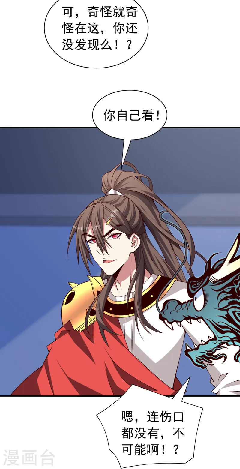 第206话 0号感染者 第26页