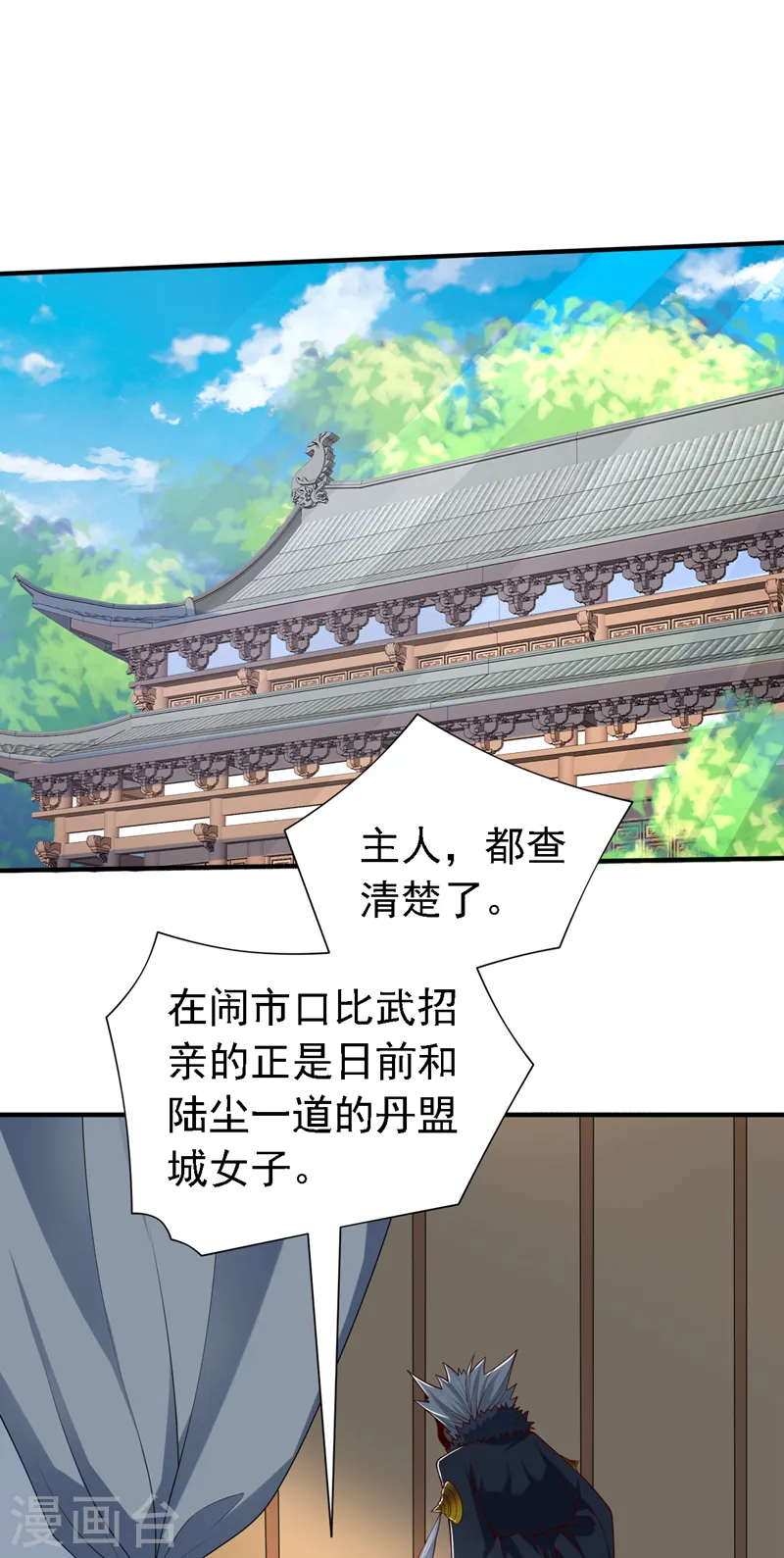 第205话 这是…空间裂隙？ 第2页