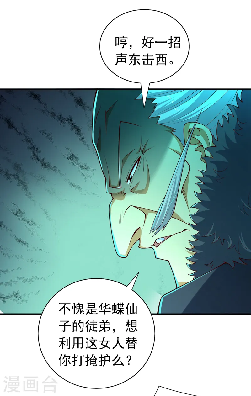 第205话 这是…空间裂隙？ 第4页