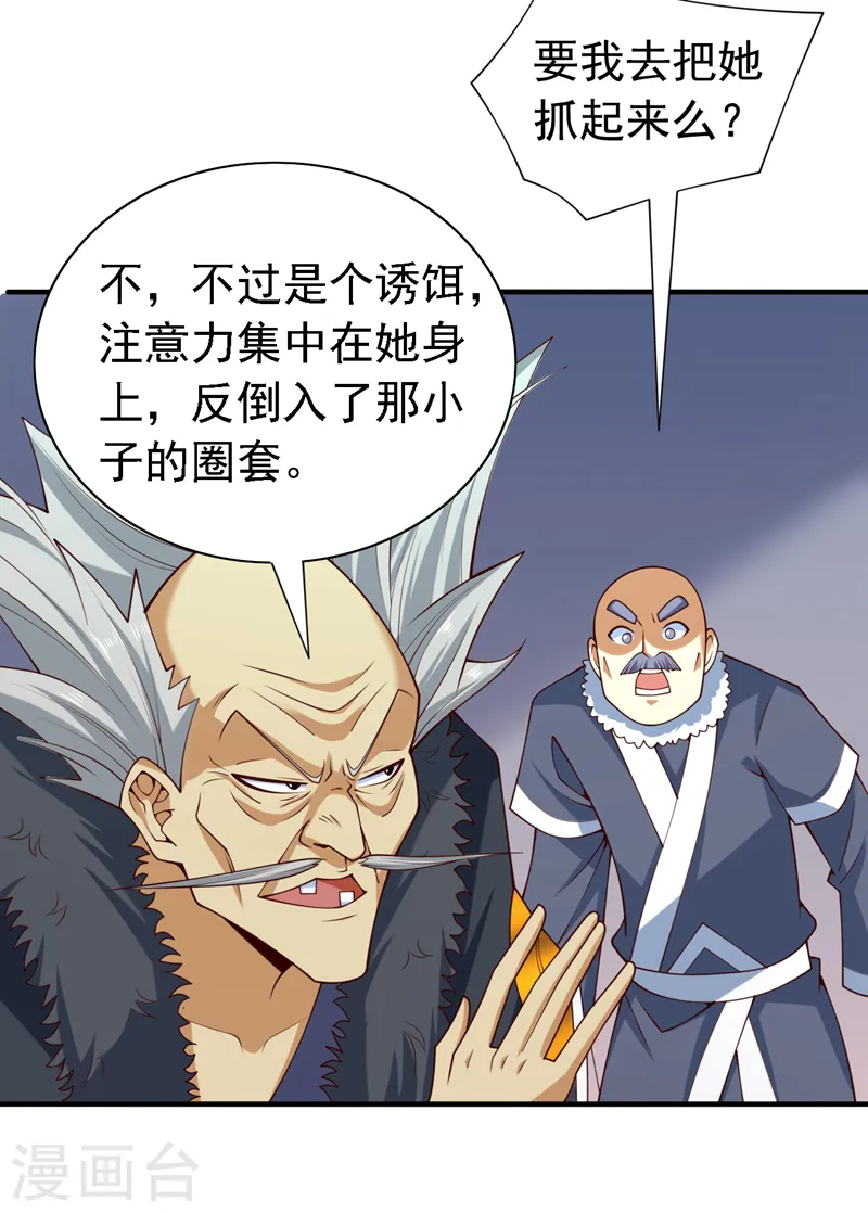 第205话 这是…空间裂隙？ 第5页