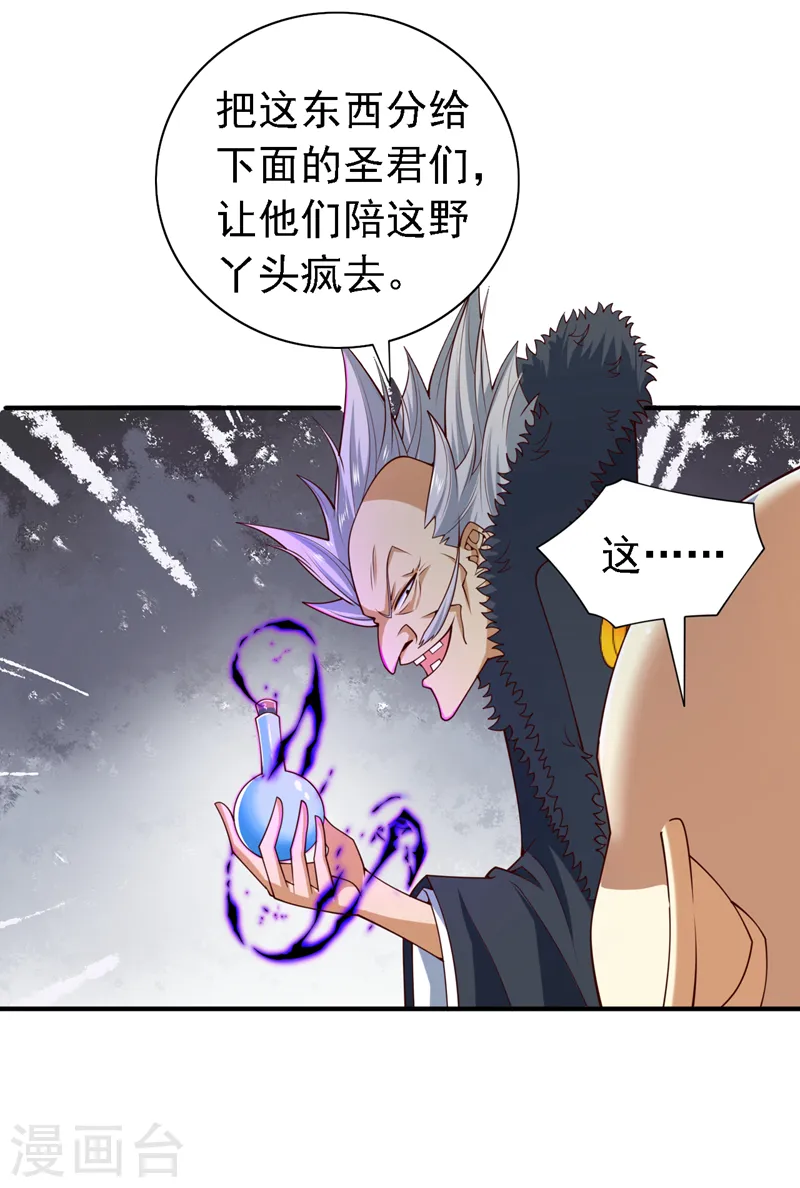 第205话 这是…空间裂隙？ 第6页