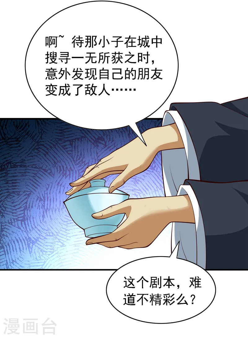 第205话 这是…空间裂隙？ 第8页