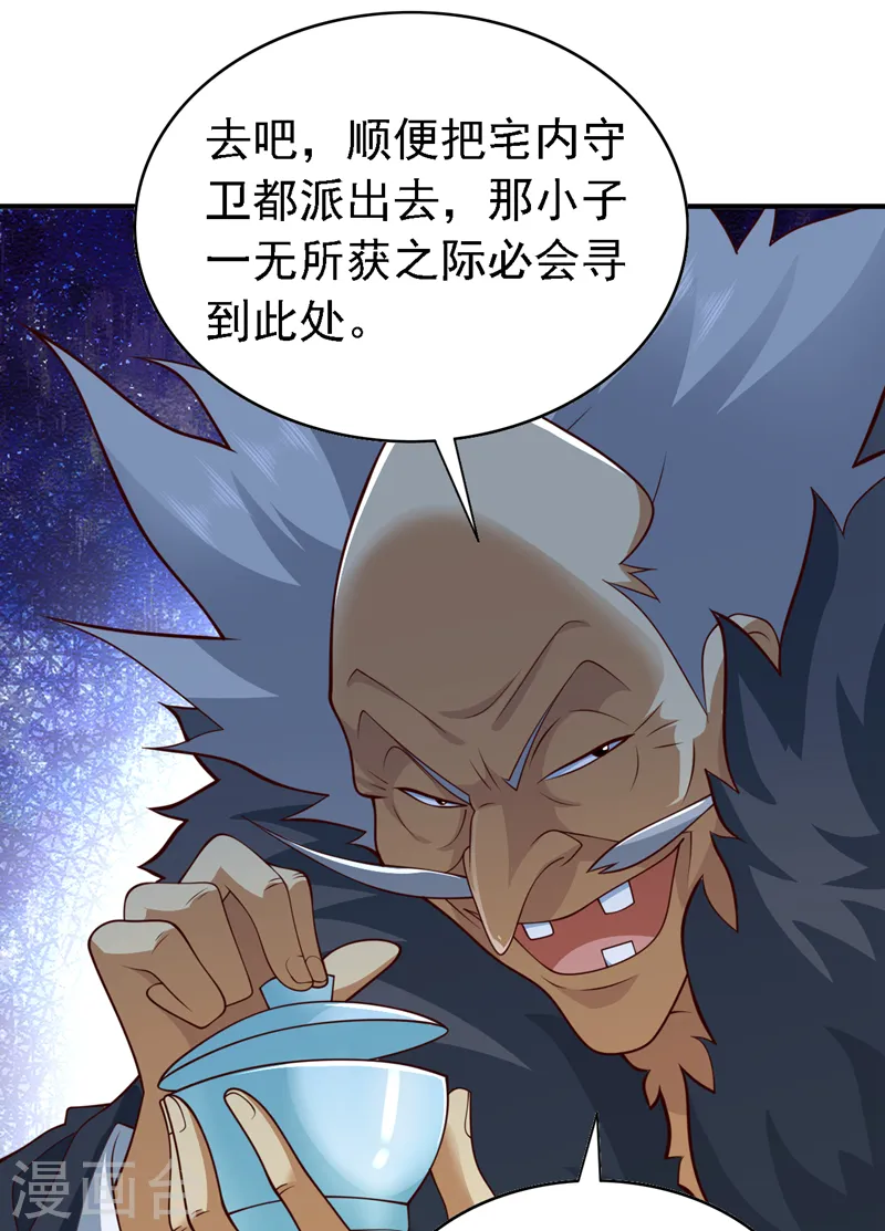 第205话 这是…空间裂隙？ 第9页
