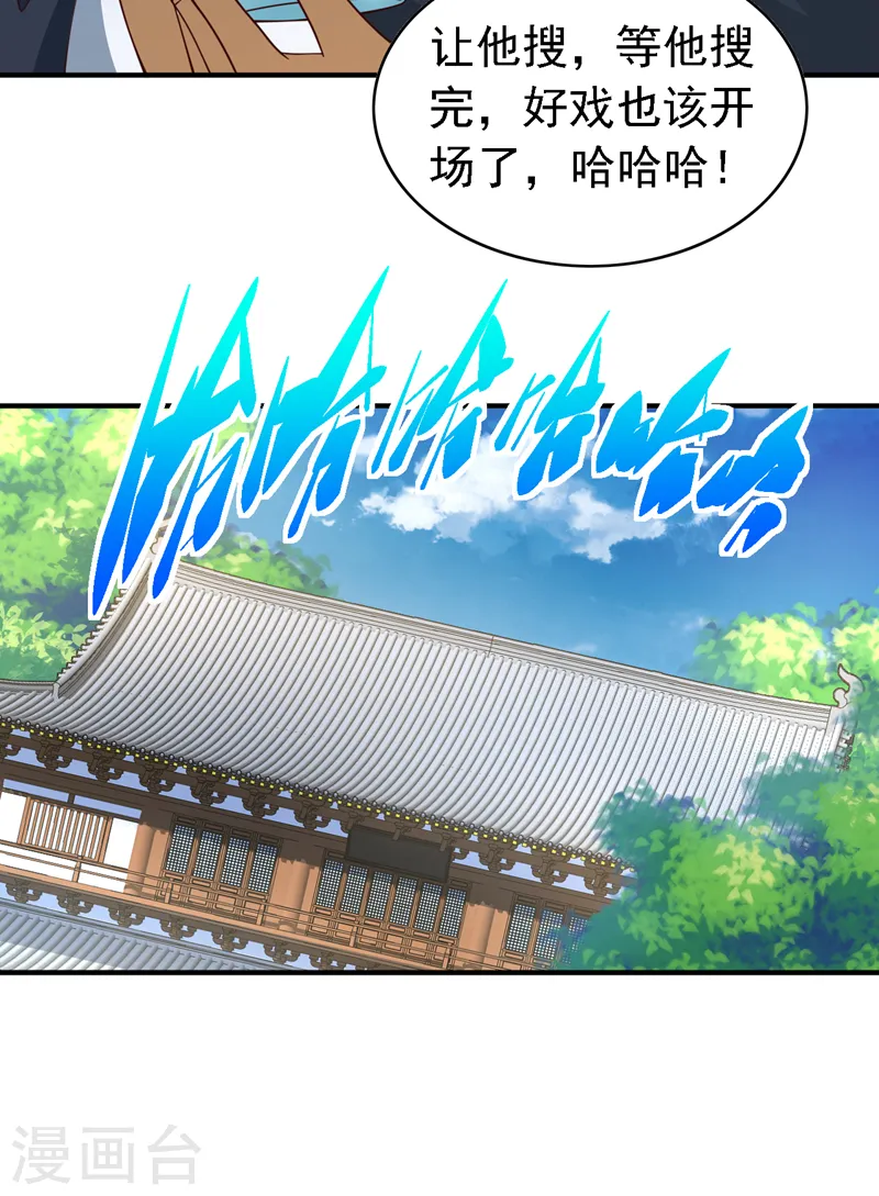 第205话 这是…空间裂隙？ 第10页