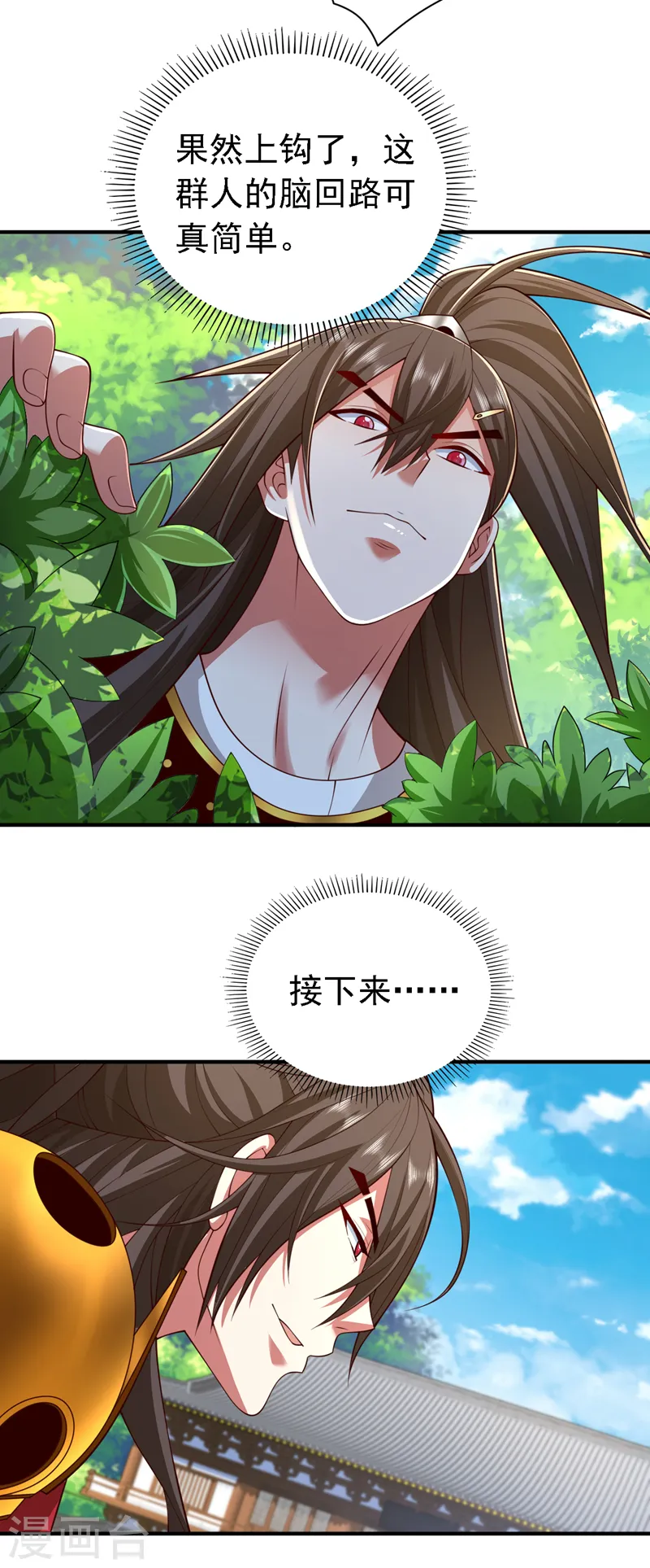 第205话 这是…空间裂隙？ 第12页