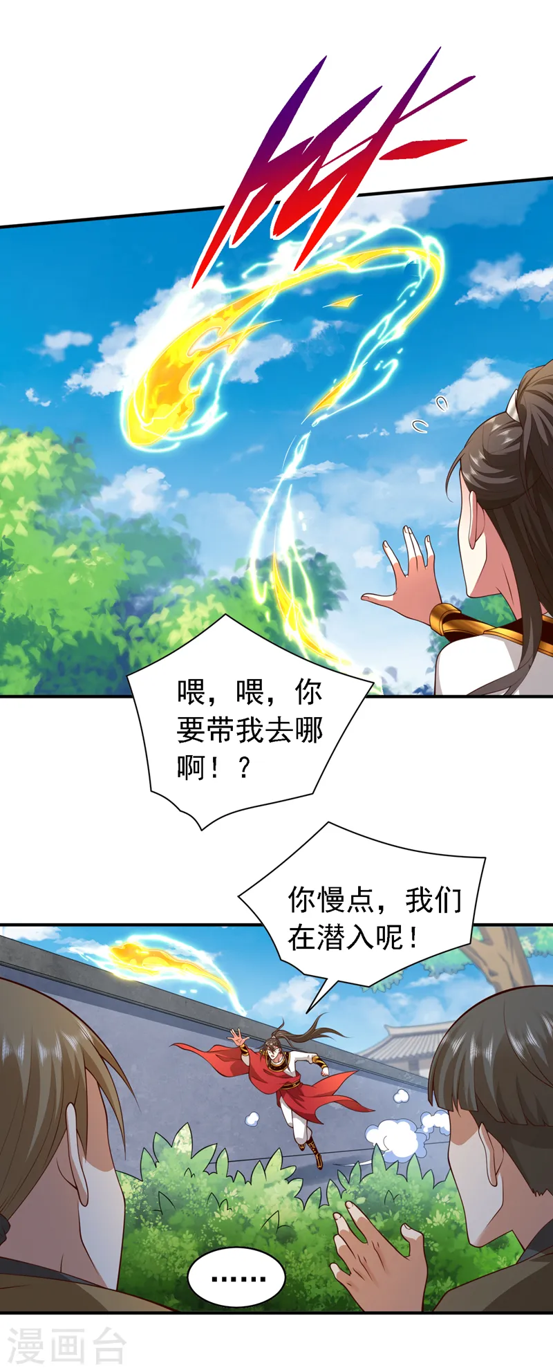 第205话 这是…空间裂隙？ 第14页