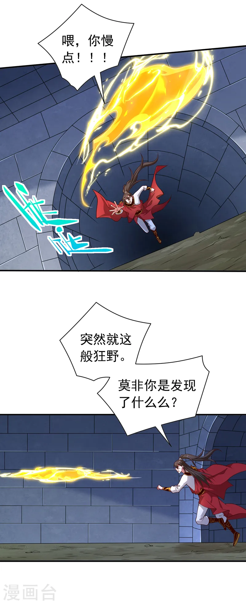 第205话 这是…空间裂隙？ 第18页