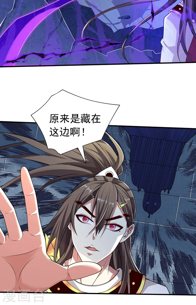 第205话 这是…空间裂隙？ 第22页