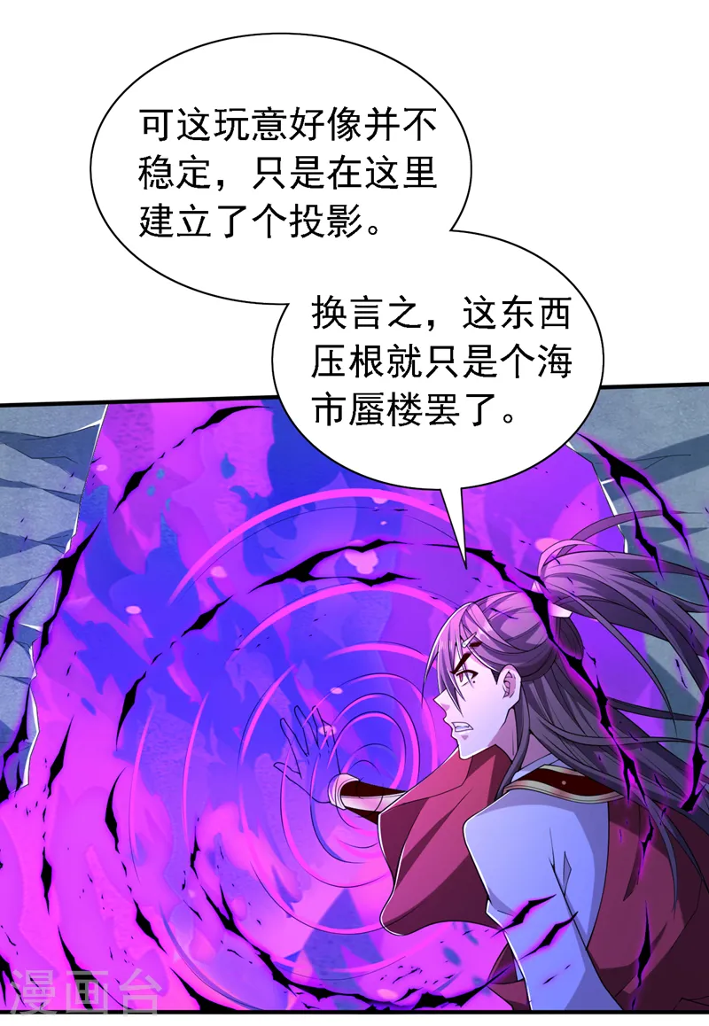 第205话 这是…空间裂隙？ 第23页