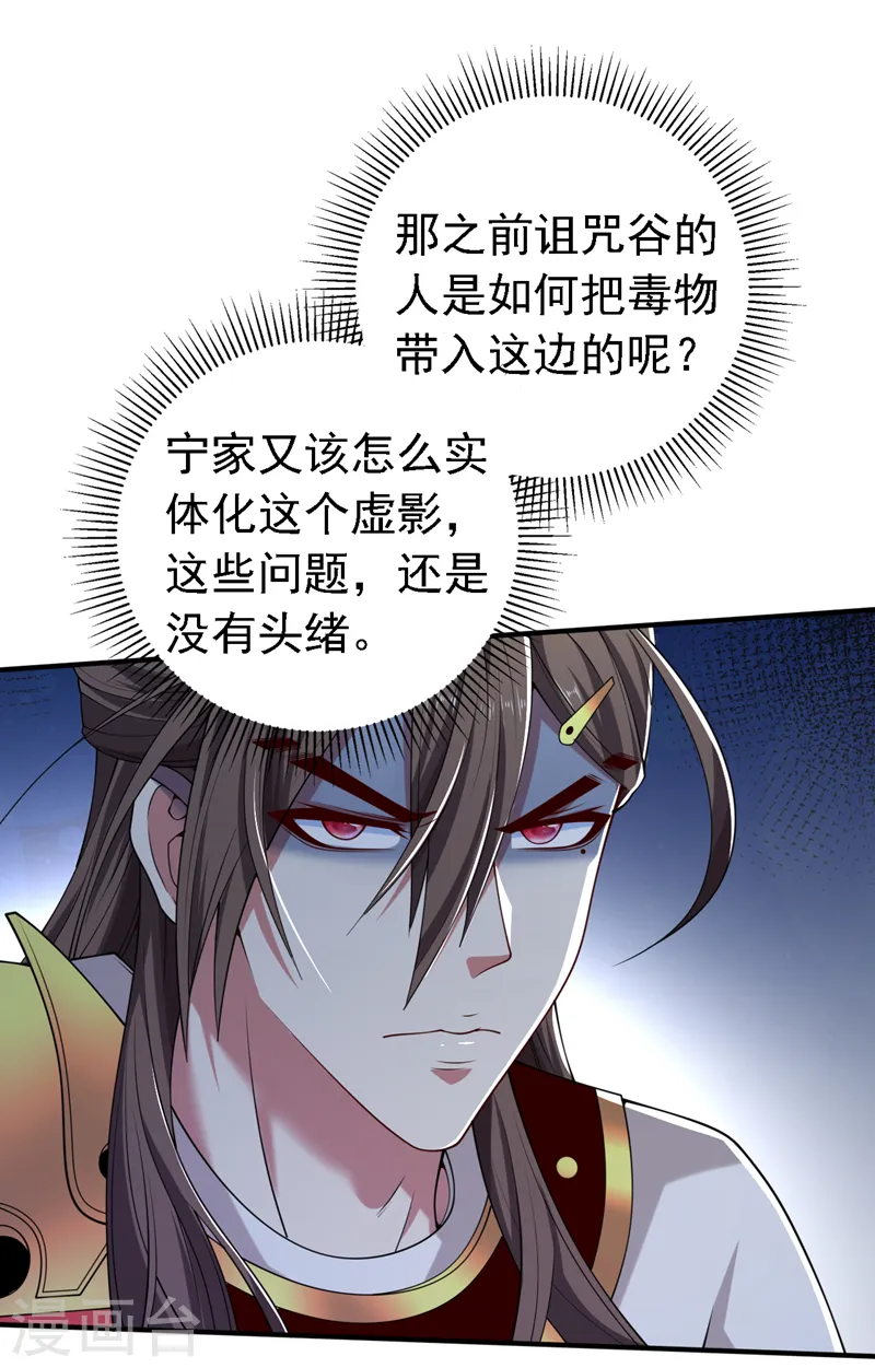 第205话 这是…空间裂隙？ 第24页