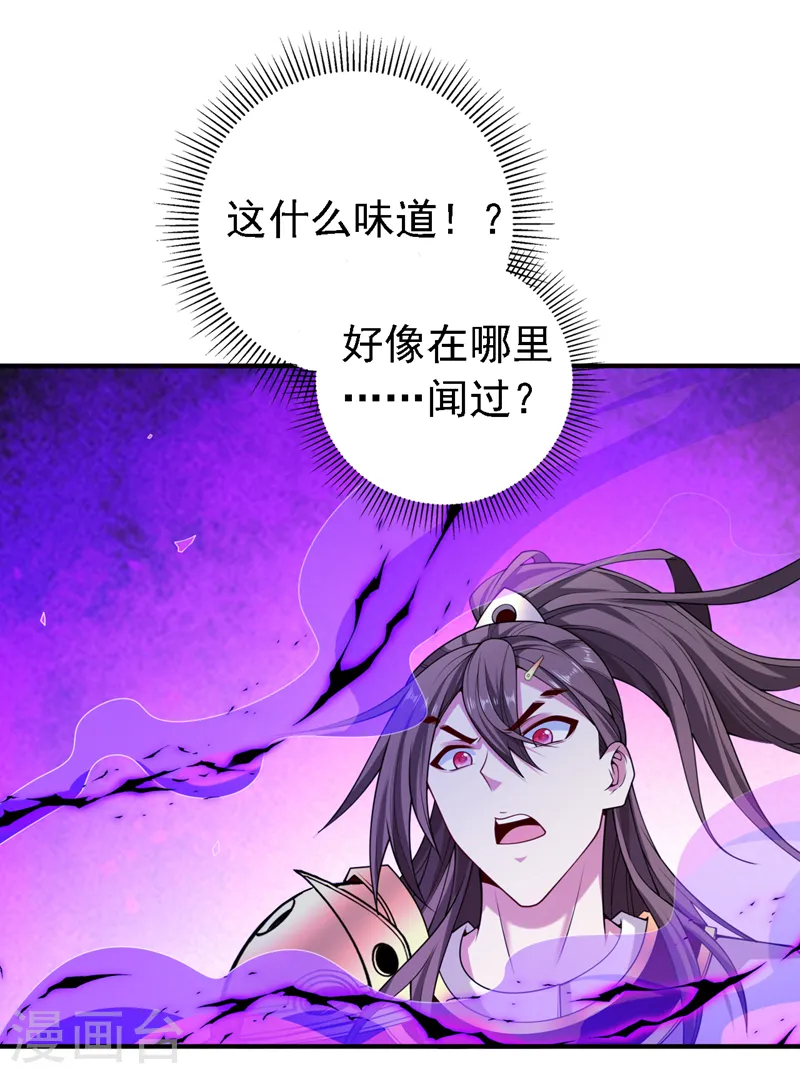 第205话 这是…空间裂隙？ 第25页